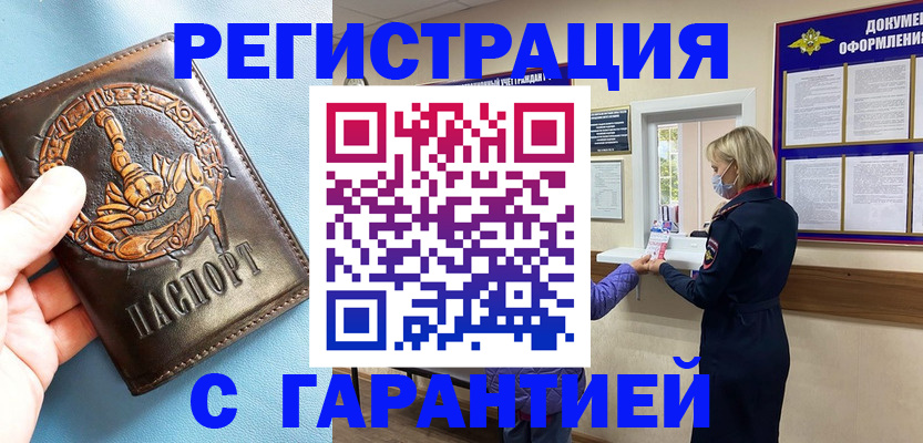 прописка для военкомата в Ковылкино