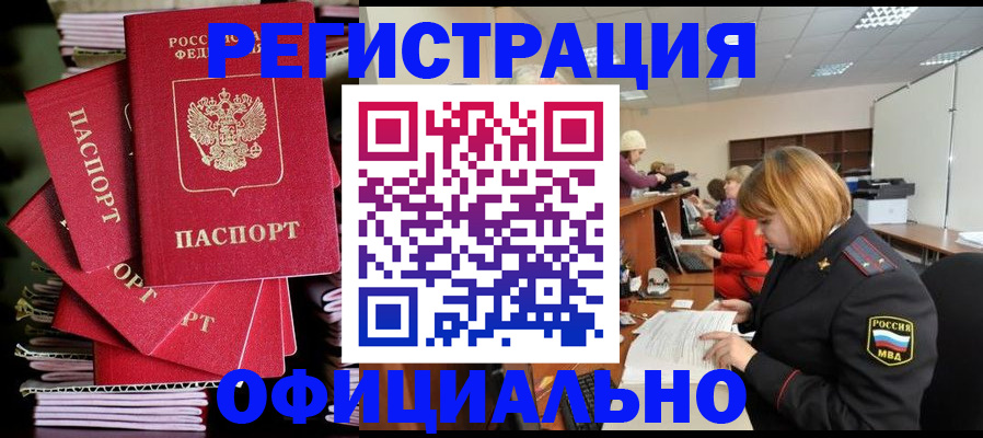 купить прописку в Ковылкино