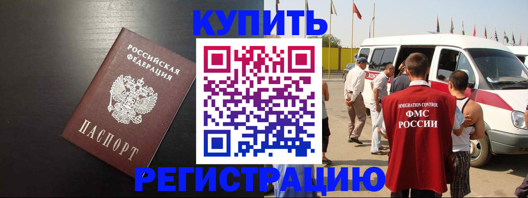 прописка 2025 в Ковылкино